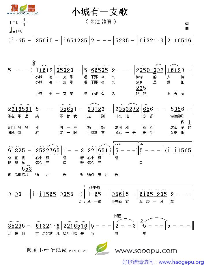 小城有一支歌歌谱
