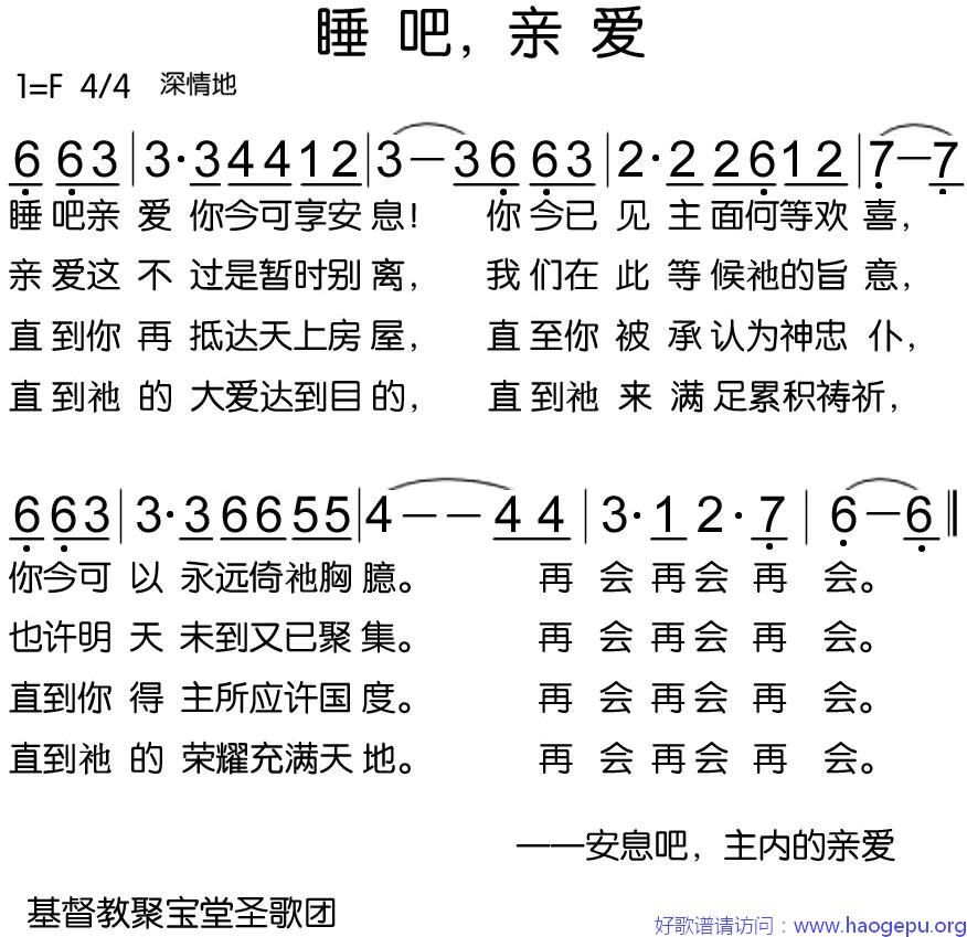 睡吧,亲爱歌谱