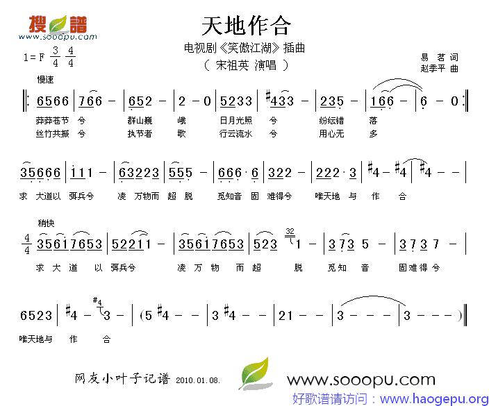 天地作合歌谱