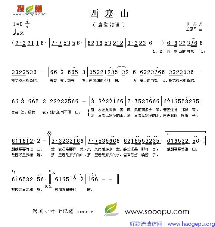 西塞山歌谱