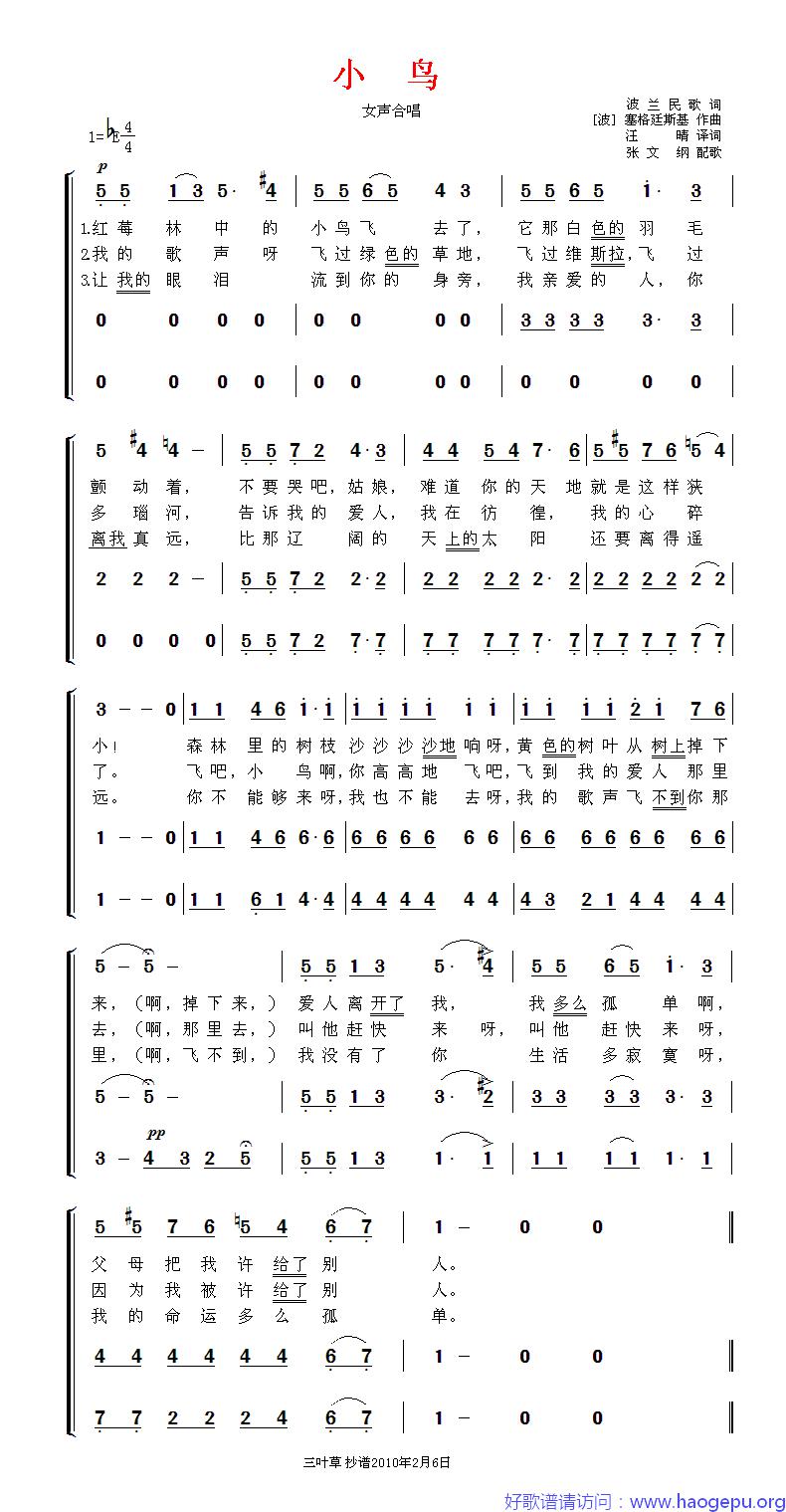 小鸟——(波兰民歌)歌谱