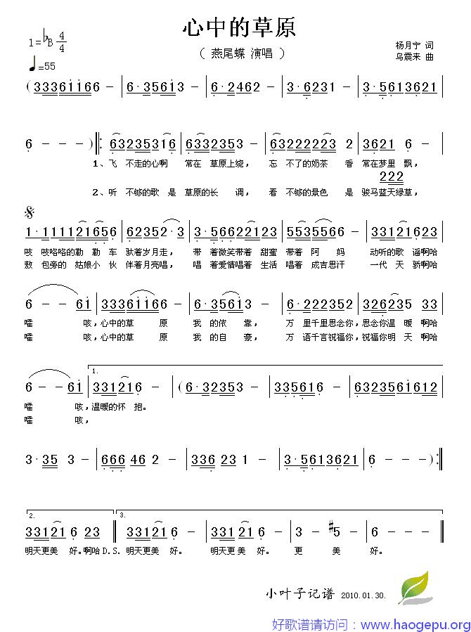 心中的草原--燕尾蝶歌谱