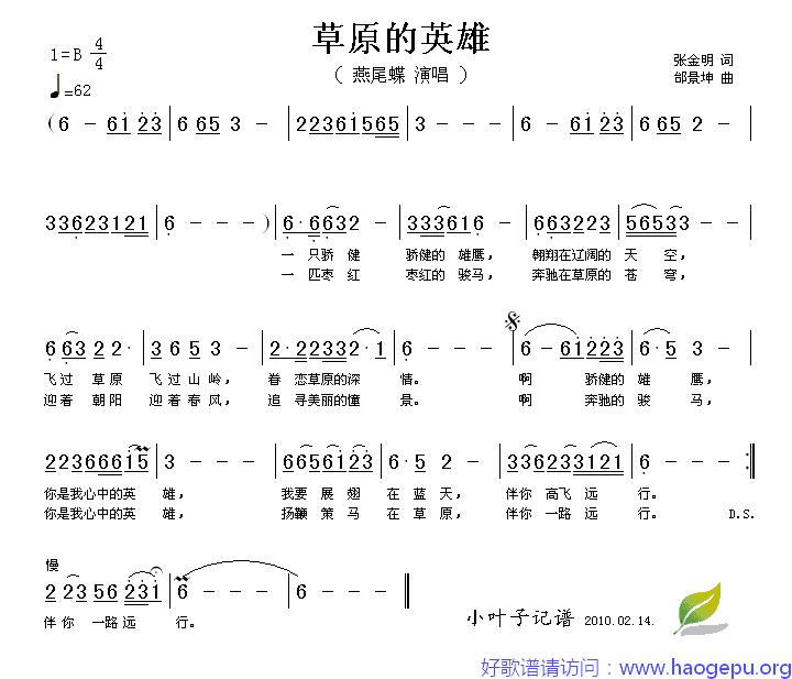 草原的英雄歌谱