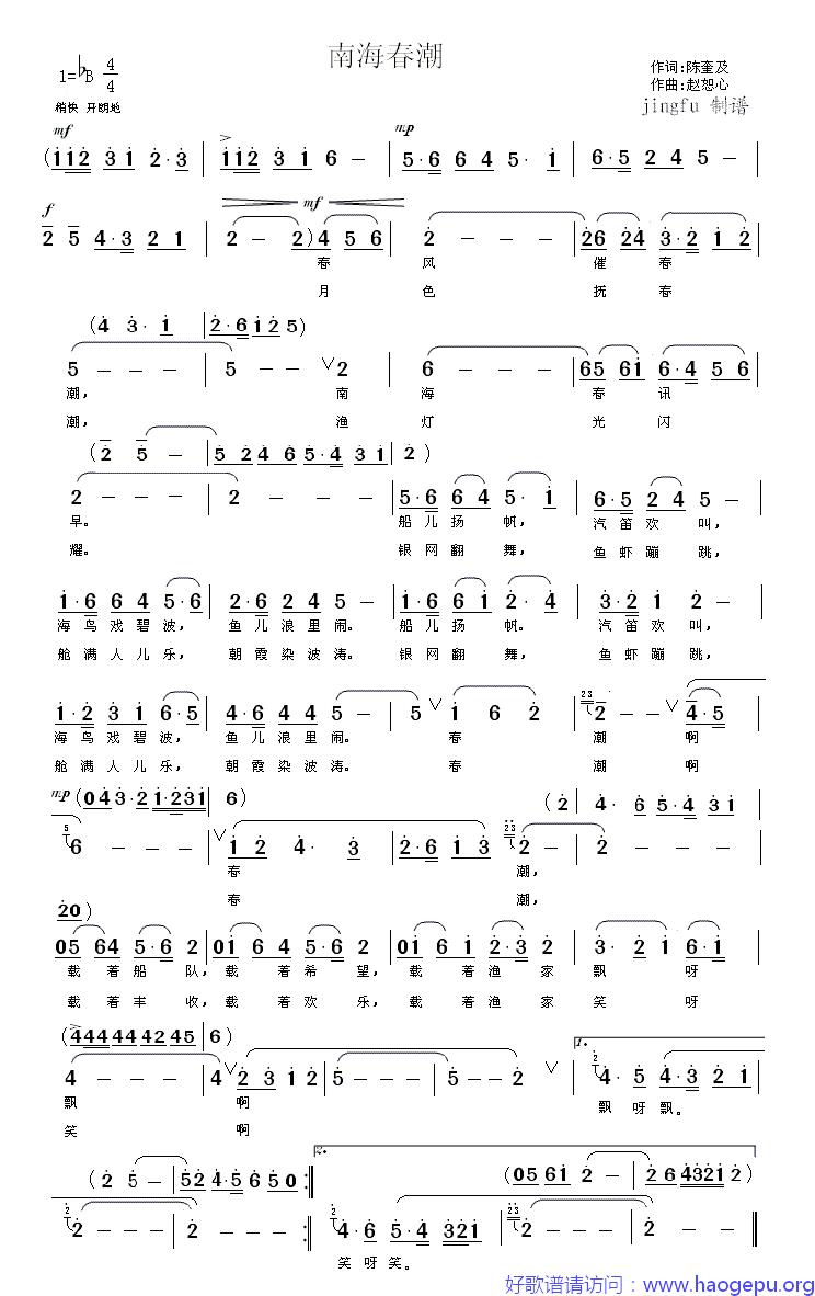 南海春潮(蒋大为独唱系列9)歌谱
