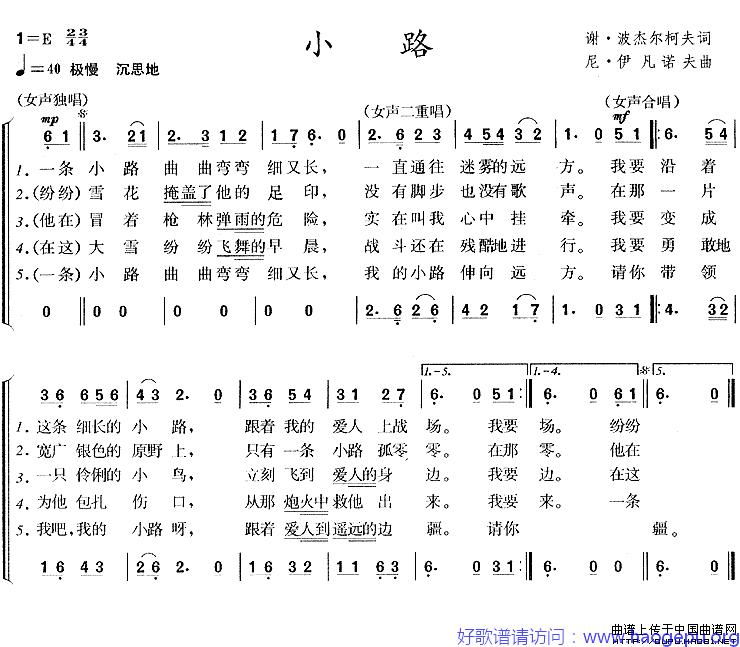 [前苏联]小路(二声部2个版本)歌谱