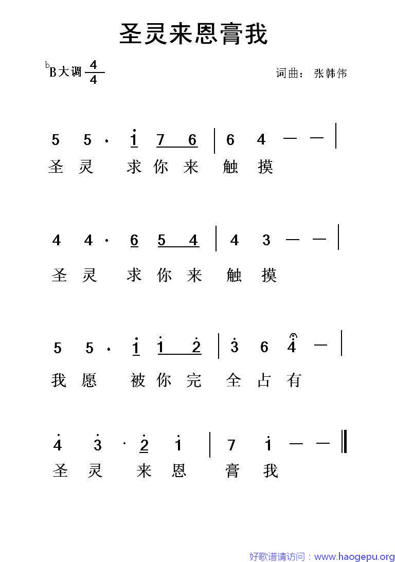 圣灵来恩膏我歌谱