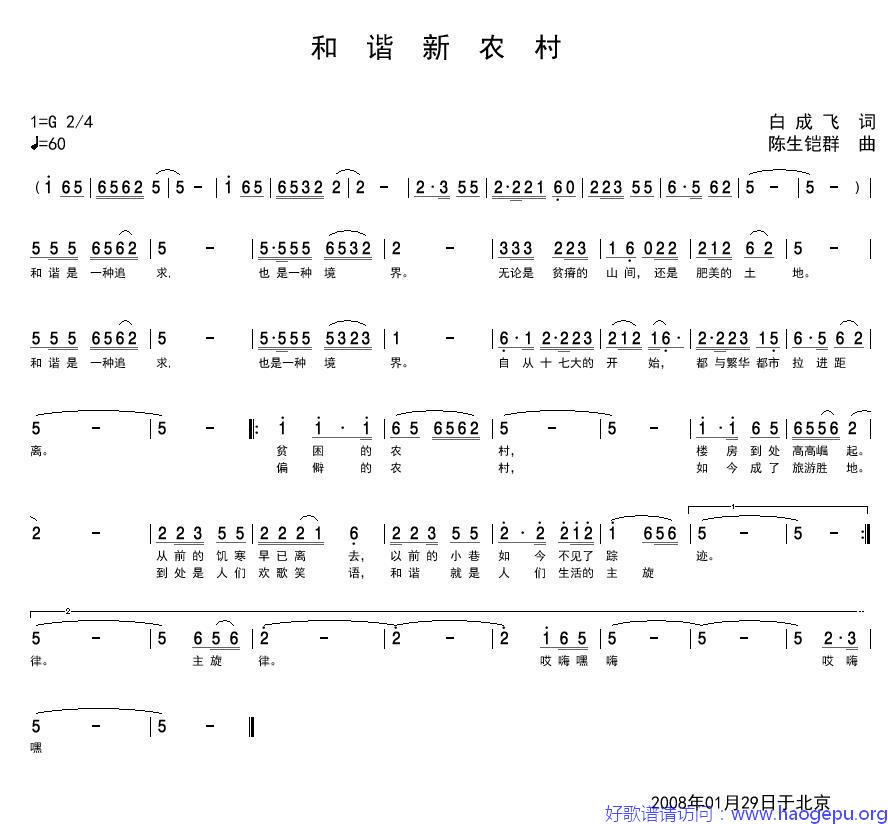 和谐新农村歌谱