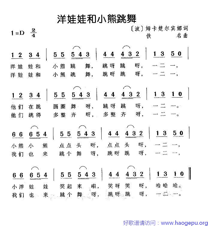 [波兰] 洋娃娃和小熊跳舞歌谱