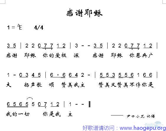 感谢耶稣歌谱