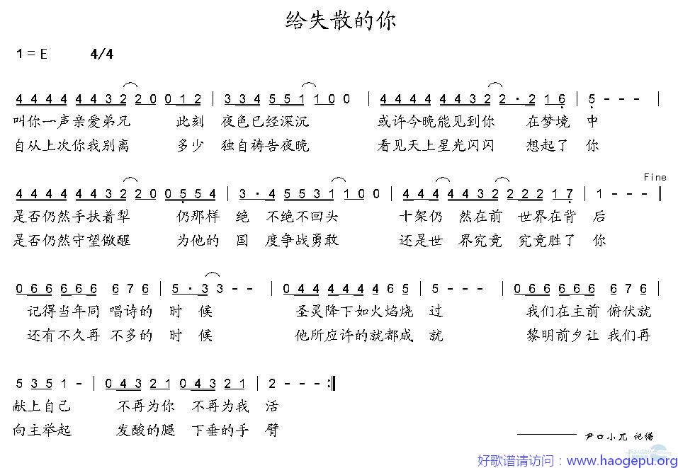 给失散的你歌谱