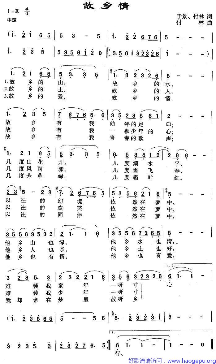 故乡情(于景词 付林曲)歌谱