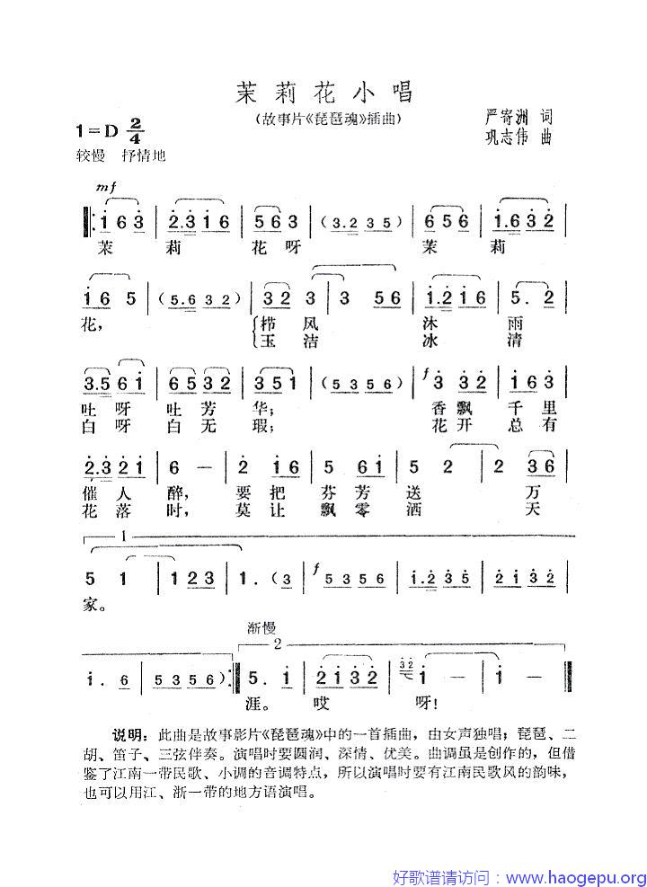 茉莉花小唱(电影_琵琶魂_插曲)歌谱