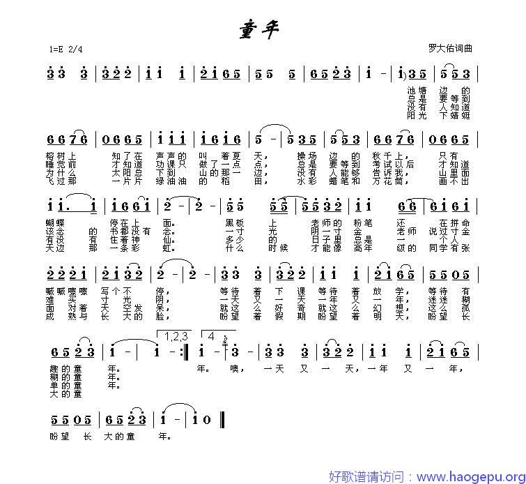 童年(罗大佑词曲)歌谱