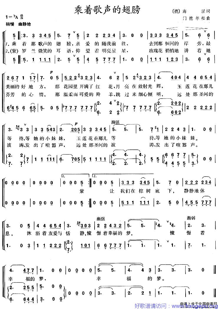 乘着歌声的翅膀(德)歌谱