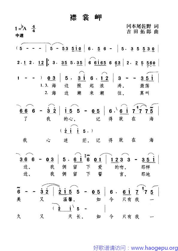 襟裳岬(日)歌谱