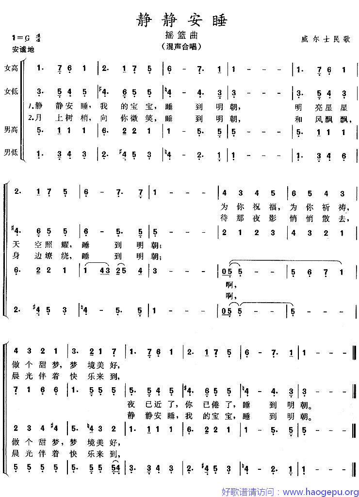 静静安睡(威尔士)歌谱