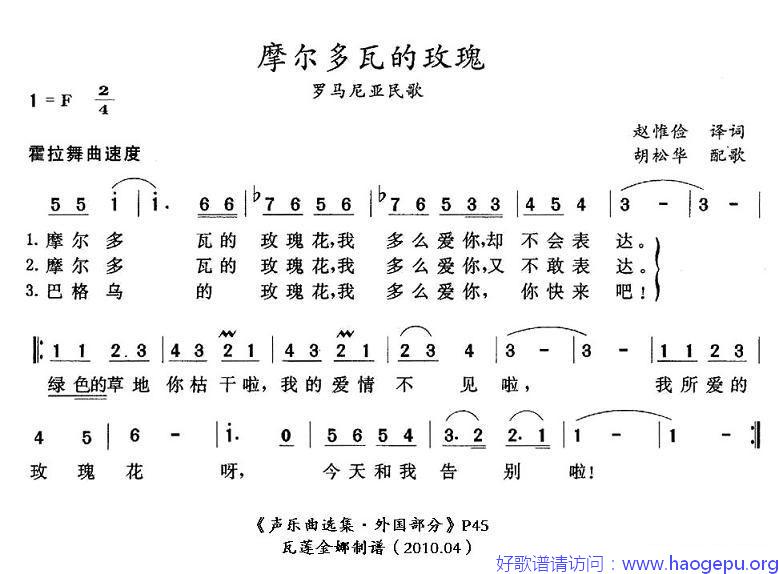 摩尔多瓦的玫瑰(罗马尼亚)歌谱