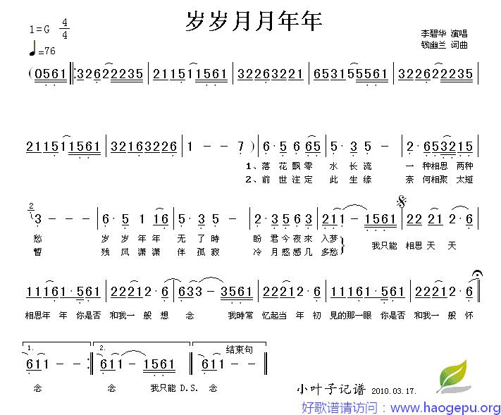 岁岁月月年年歌谱