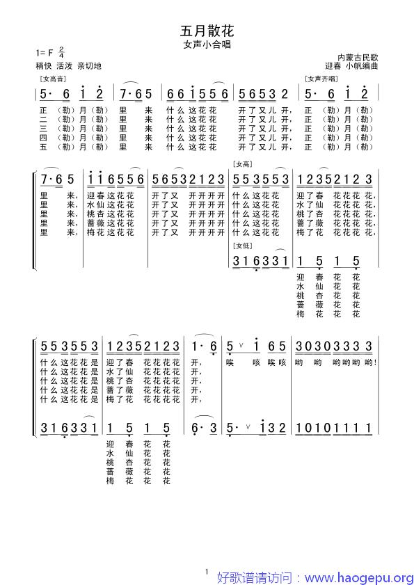 五月散花歌谱