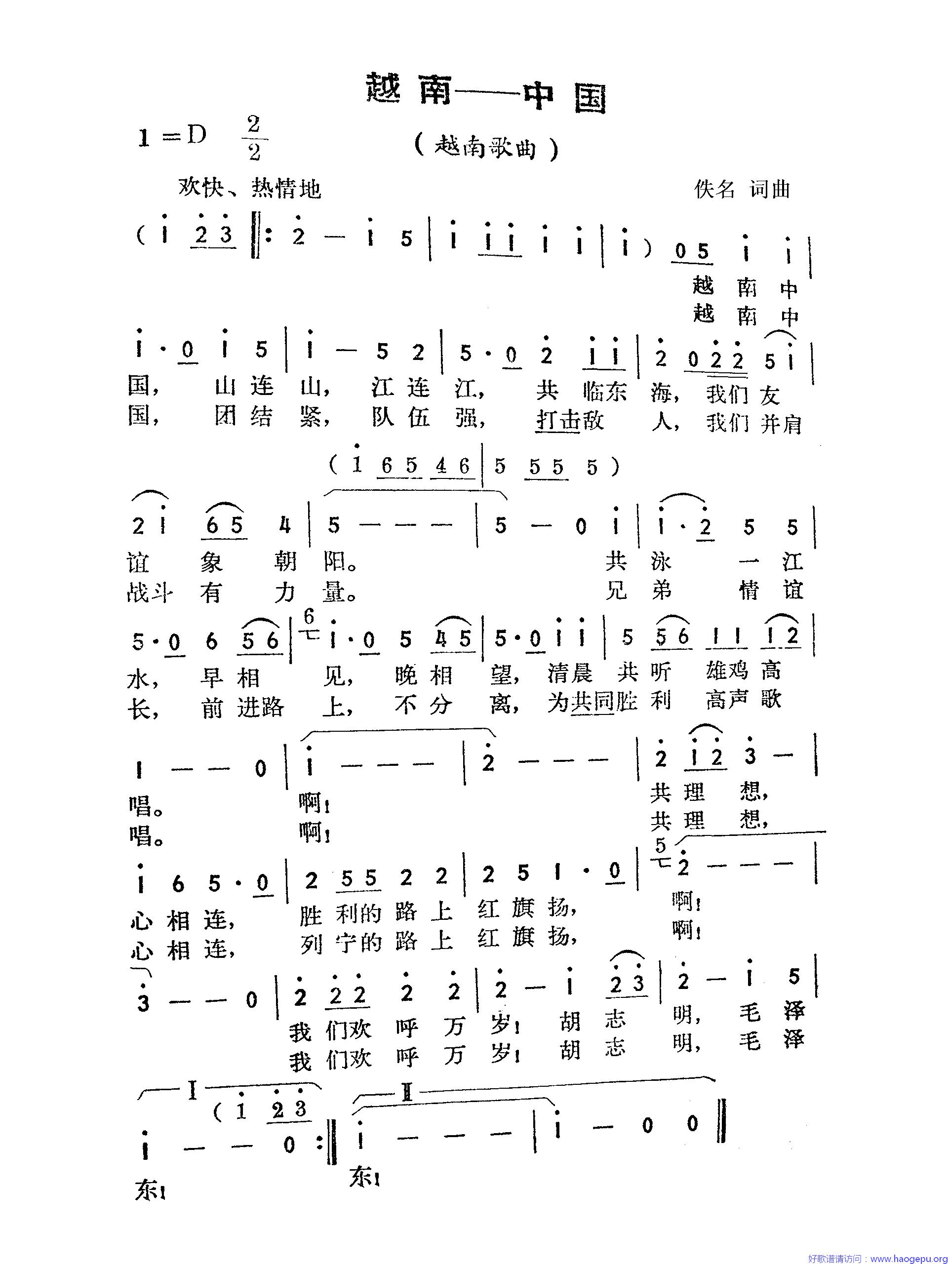 越南——中国歌谱