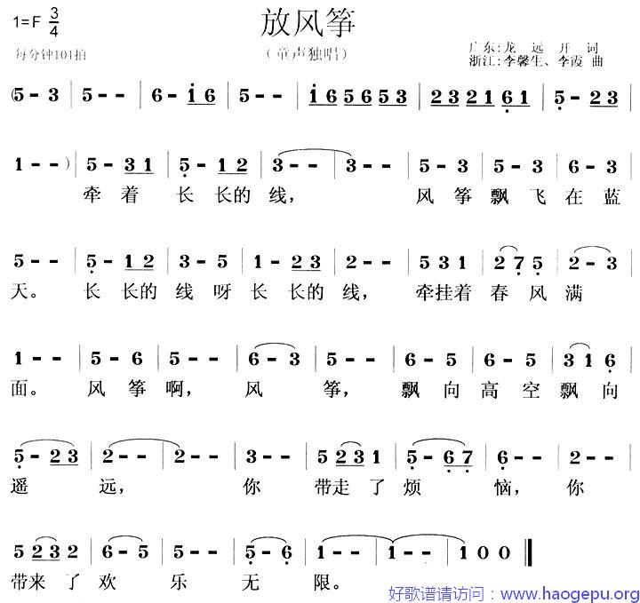 放风筝(龙远开词 李馨生曲)歌谱