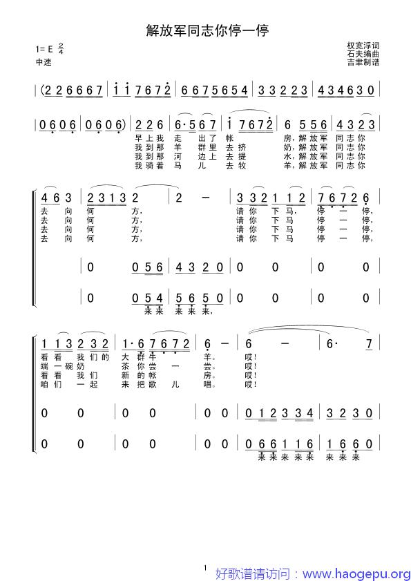 解放军同志你停一停歌谱