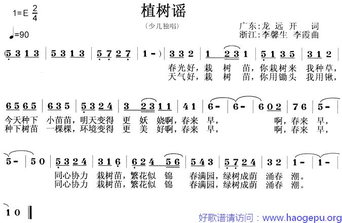 植树谣歌谱