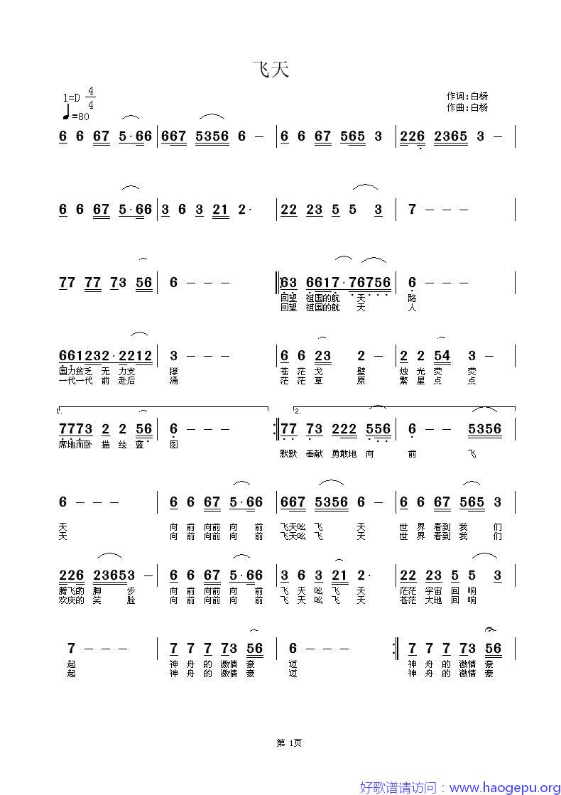 飞天  白杨歌谱