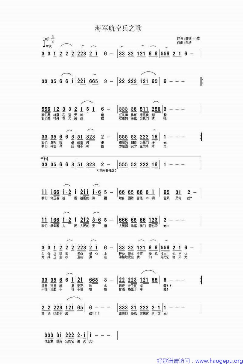 海军航空兵之歌  男声歌谱