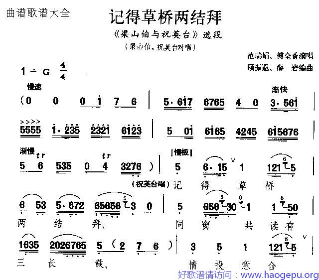 记得草桥两结拜歌谱