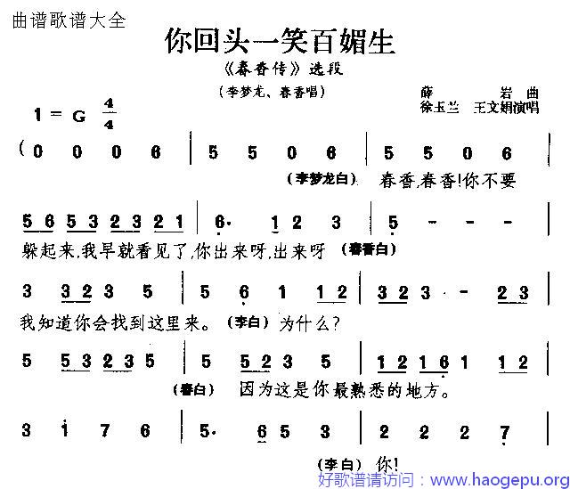 你回头一笑百媚生歌谱