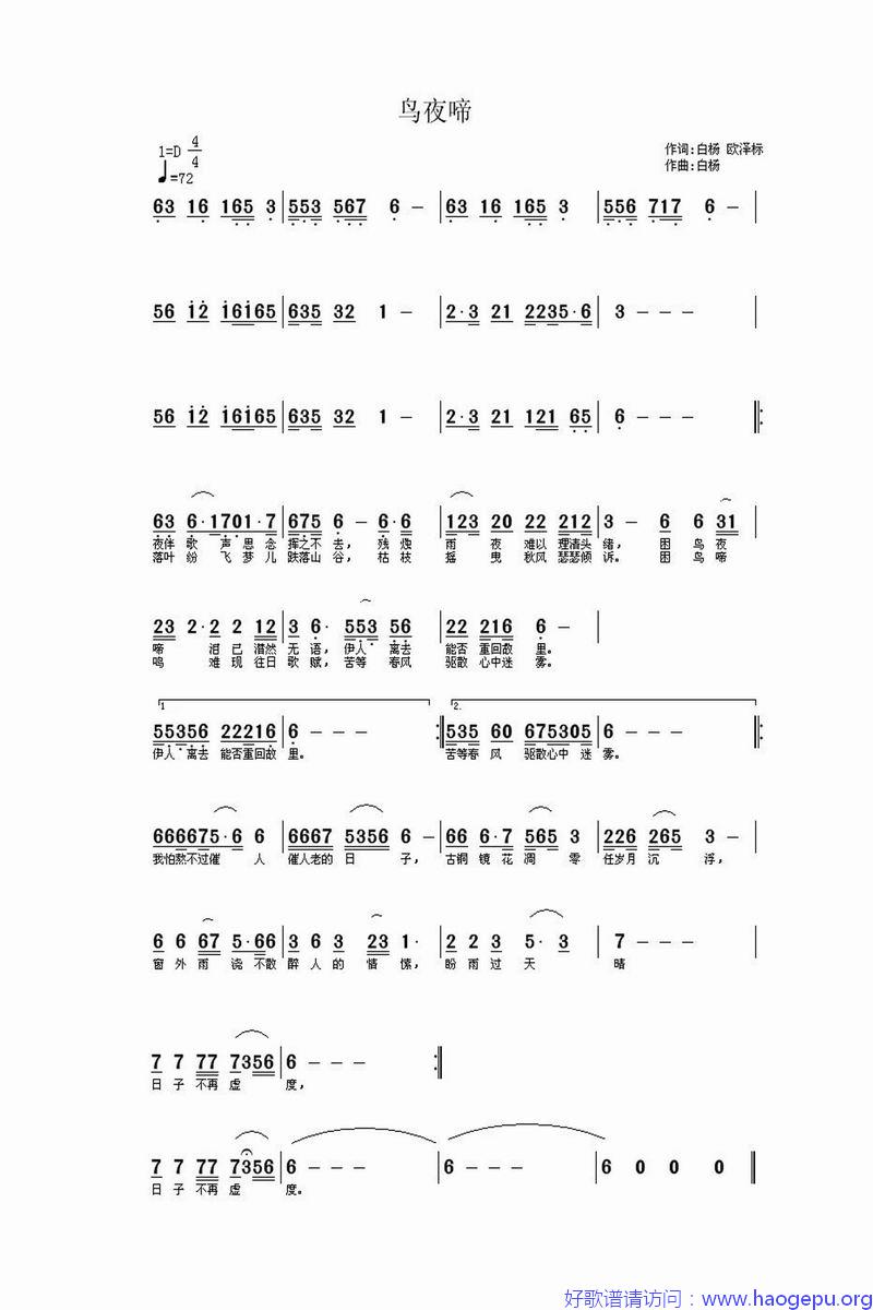 鸟夜啼  白杨歌谱