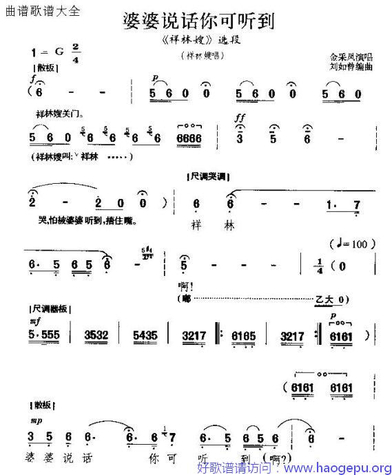 婆婆说话你可听到歌谱