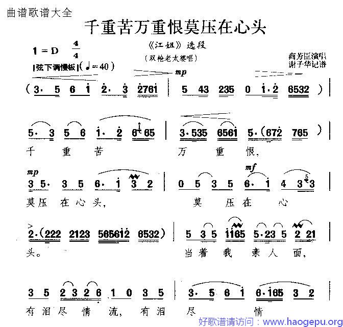 千重苦万重恨莫压在心头歌谱