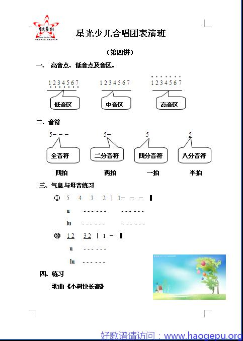 星光少儿合唱团练声谱歌谱