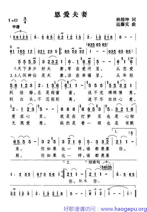 恩爱夫妻(林煌坤词 远藤实曲)歌谱