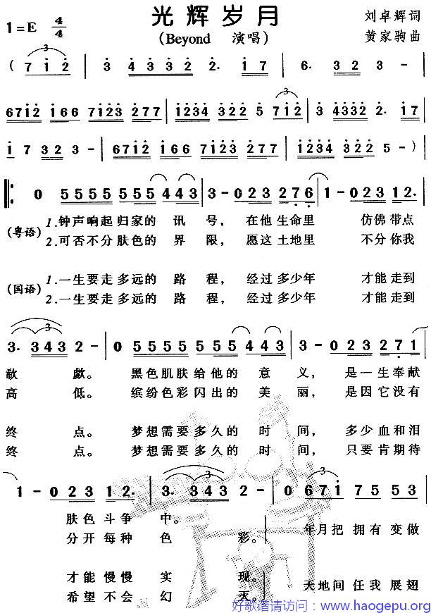 光辉岁月(粤语)歌谱