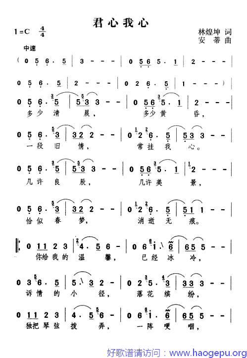 君心我心歌谱
