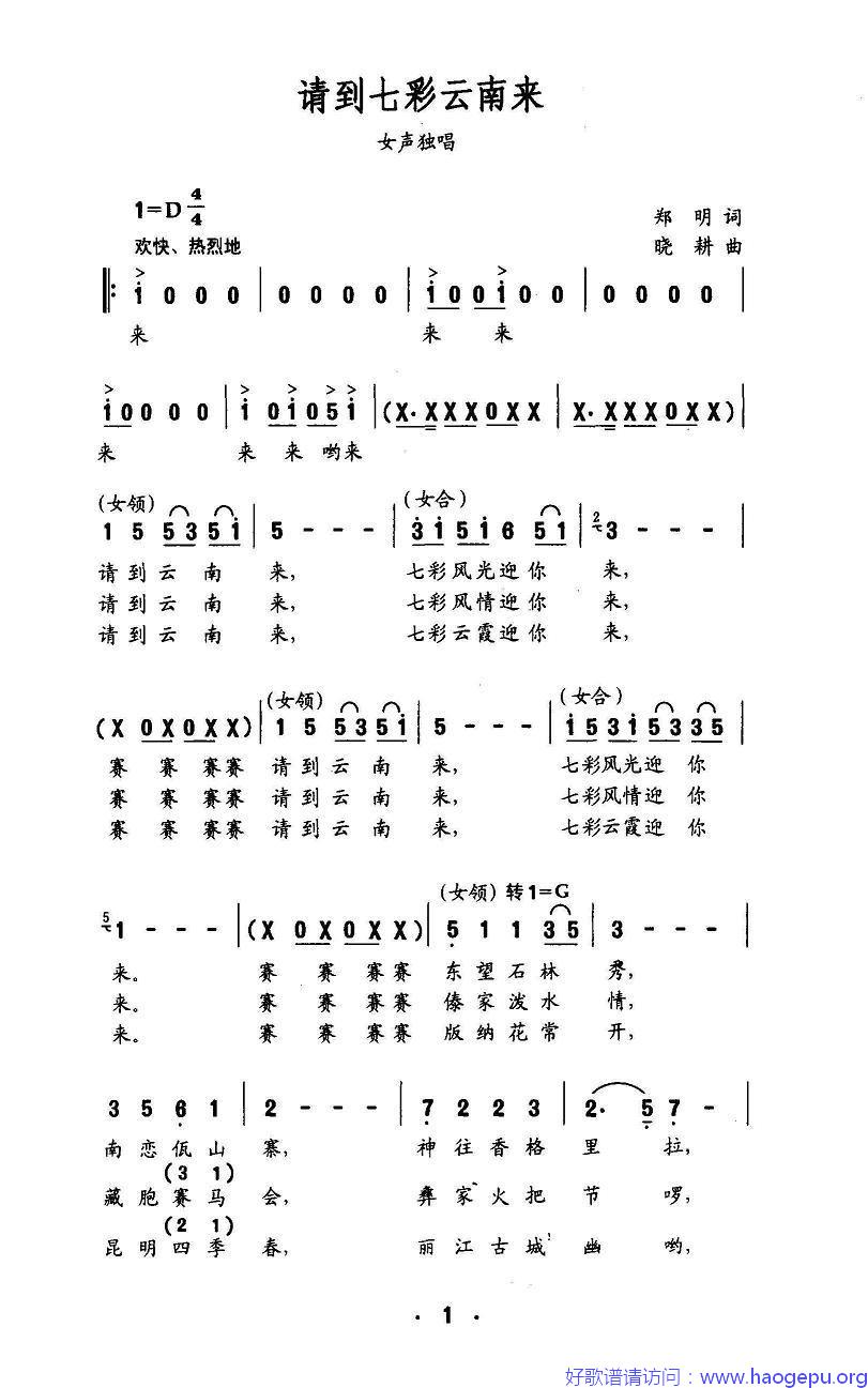 请到七彩云南来歌谱