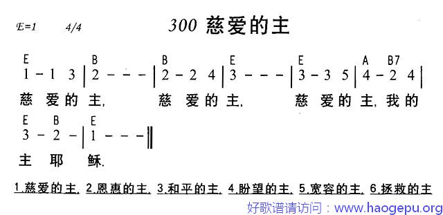 慈爱的主歌谱