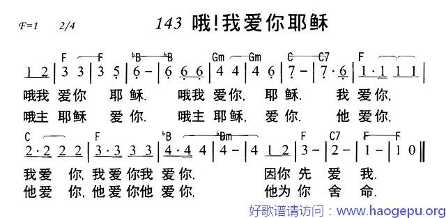 哦!我爱你耶稣歌谱