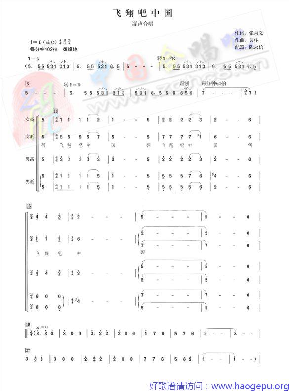 飞翔吧中国歌谱