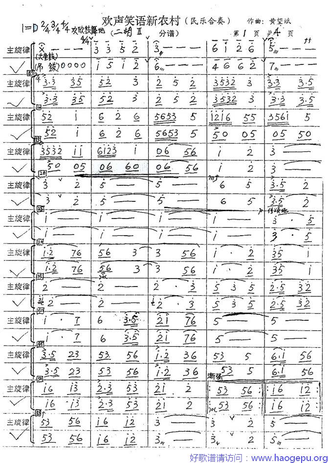 欢声笑语新农村歌谱