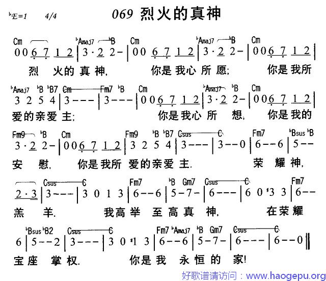 烈火的真神歌谱