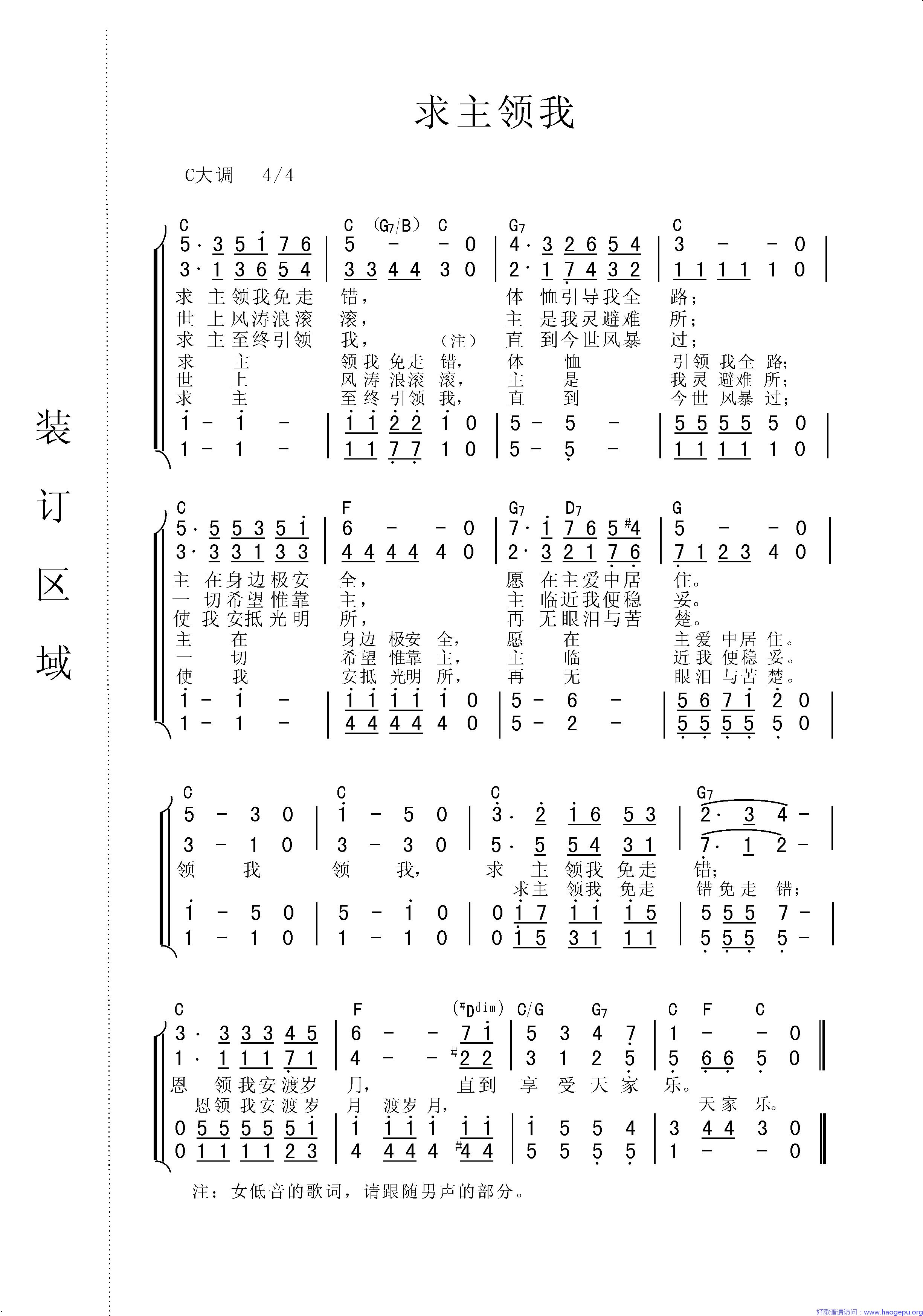 求主领我(合唱谱)歌谱