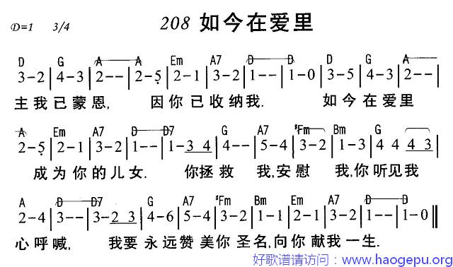 如今在爱里歌谱