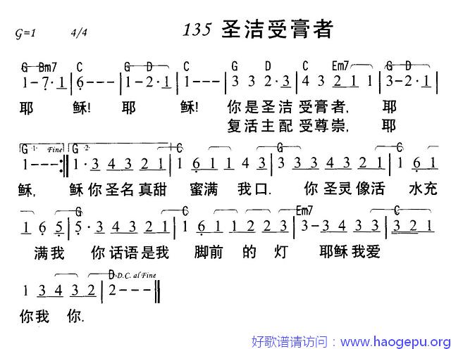 圣洁受膏者歌谱