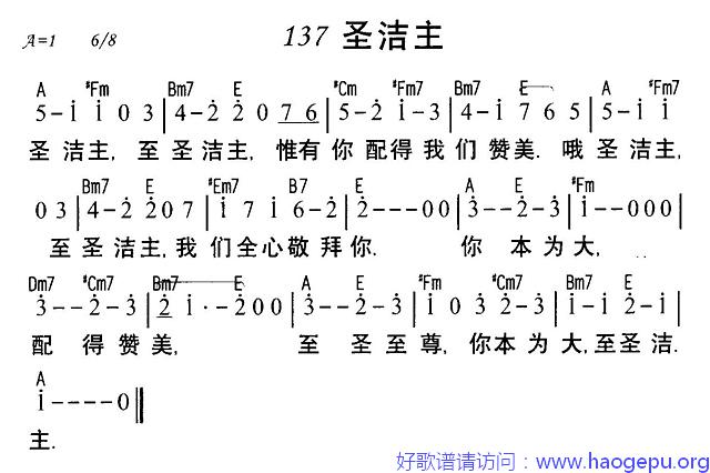 圣洁主歌谱