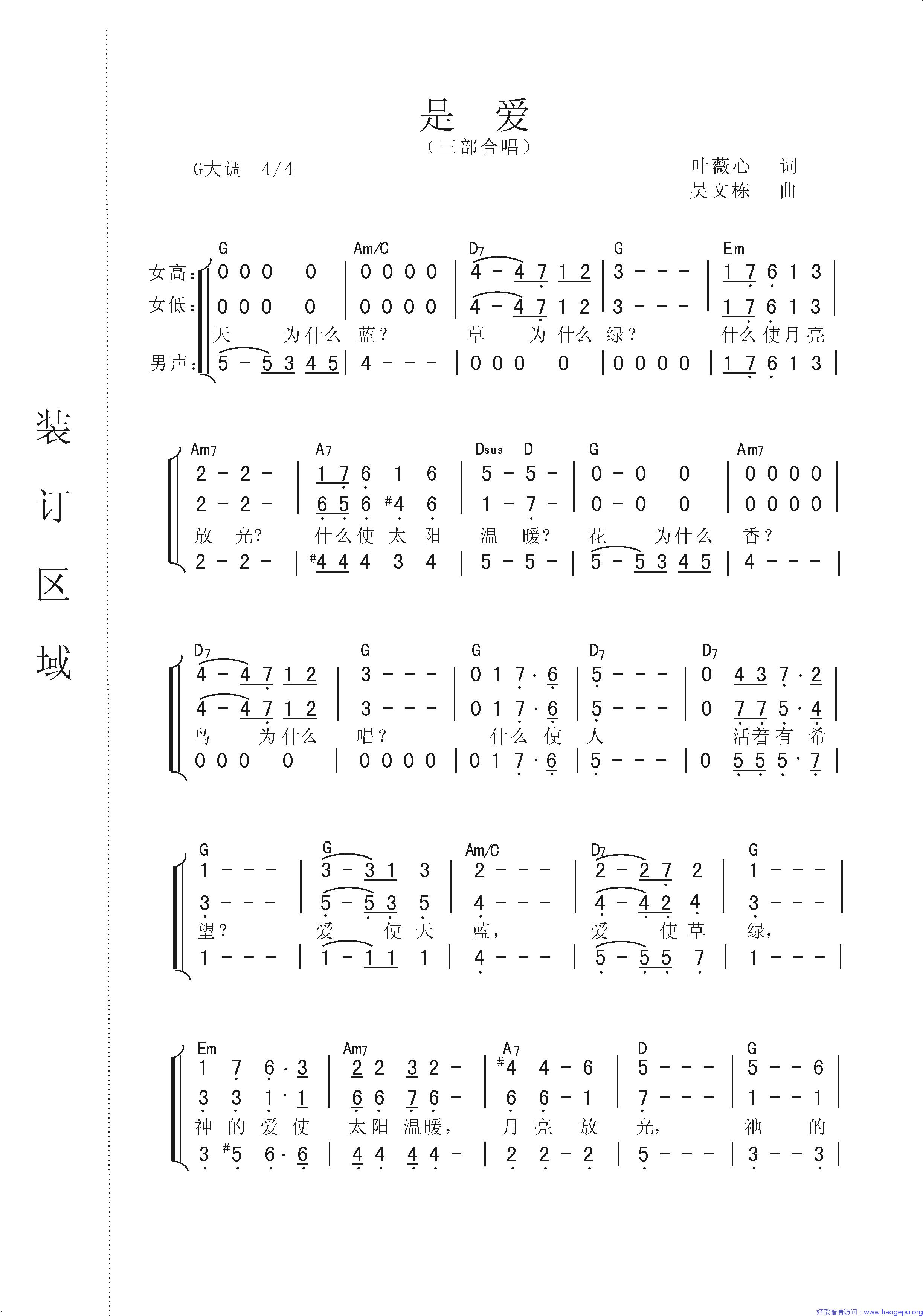 是爱(合唱谱)歌谱