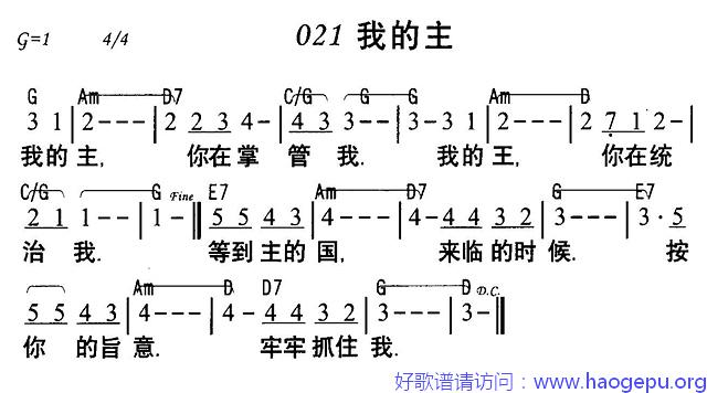 我的主歌谱